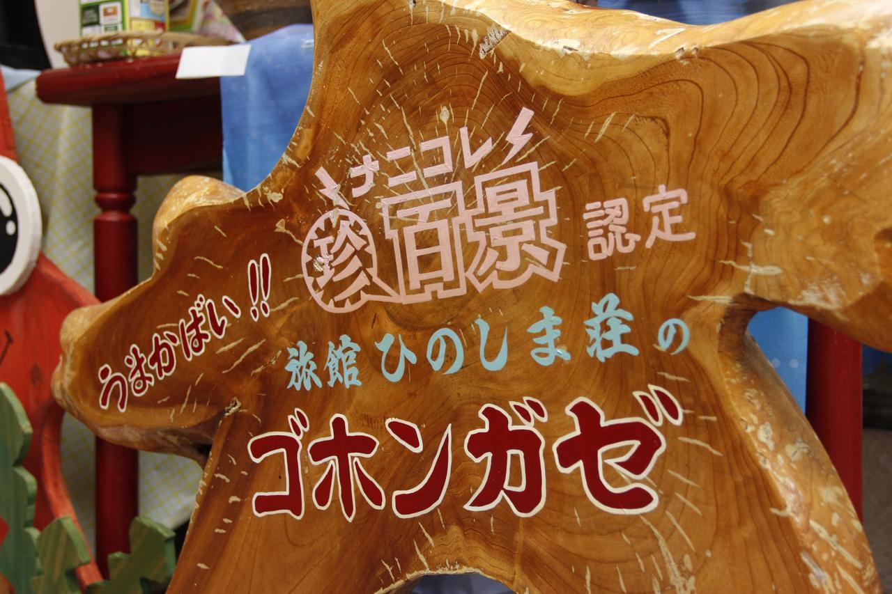 Ryokan Hinoshimasou 上天草市 エクステリア 写真